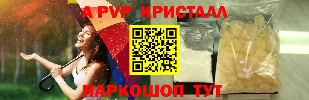 где купить наркоту  Альфа ПВП  APVP Соль  A-PVP Crystall  Каменск-Шахтинский  Вход с VPN  Alpha-PVP кристаллы 