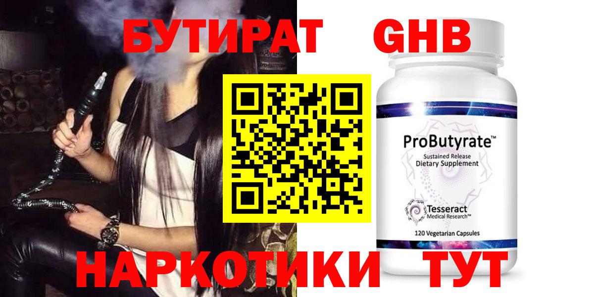 Бутират жидкий экстази Каменск-Шахтинский