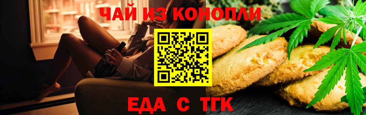 Каменск-Шахтинский  Печенье с ТГК марихуана  Вход с VPN 