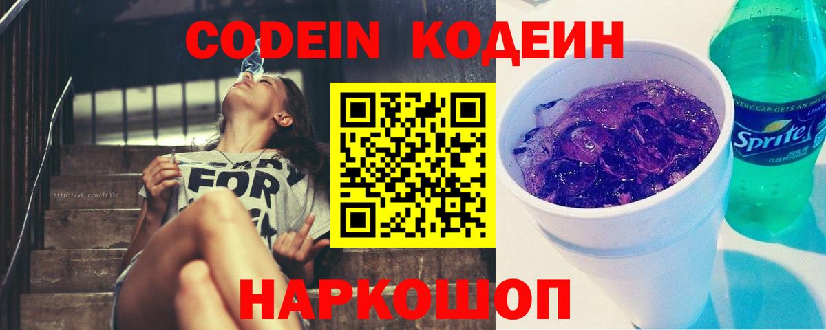 Кодеин напиток Lean (лин)  Вход с VPN  магазин    Кодеиновый сироп Lean напиток Lean (лин)  Каменск-Шахтинский 
