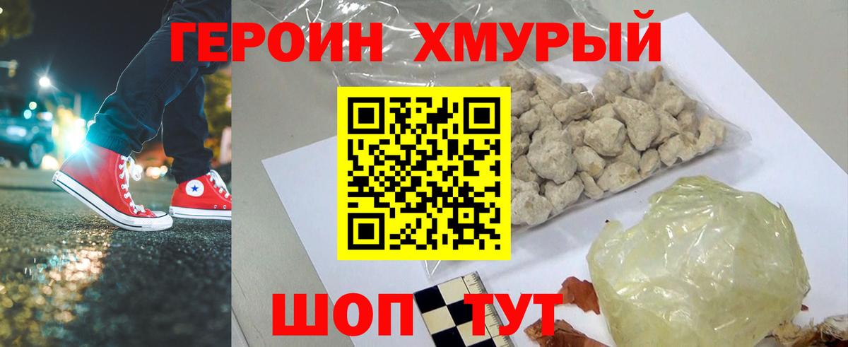 ГЕРОИН VHQ  Вход с VPN  Каменск-Шахтинский 