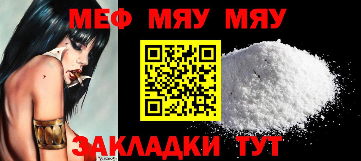 Меф мяу мяу мука Каменск-Шахтинский
